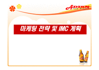 [광고기획서] vita500 비타500 광고 분석 및 계획, 광고기획안-11