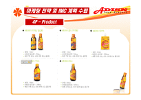 [광고기획서] vita500 비타500 광고 분석 및 계획, 광고기획안-15