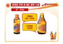 [광고기획서] vita500 비타500 광고 분석 및 계획, 광고기획안-16