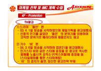 [광고기획서] vita500 비타500 광고 분석 및 계획, 광고기획안-18