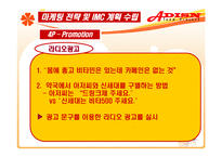 [광고기획서] vita500 비타500 광고 분석 및 계획, 광고기획안-19