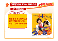 [광고기획서] vita500 비타500 광고 분석 및 계획, 광고기획안-20