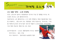[스포츠마케팅] 한국프로축구의 활성화 방안-9