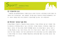 [스포츠마케팅] 한국프로축구의 활성화 방안-12