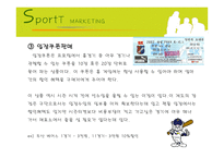 [스포츠마케팅] 한국프로축구의 활성화 방안-13