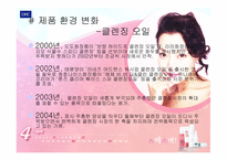 [광고기획서] DHC 광고기획서- 딥 클렌징 오일-10