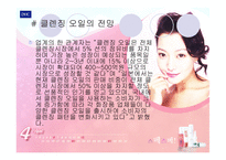 [광고기획서] DHC 광고기획서- 딥 클렌징 오일-11