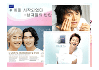 [광고기획서] DHC 광고기획서- 딥 클렌징 오일-14