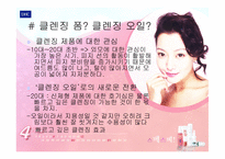 [광고기획서] DHC 광고기획서- 딥 클렌징 오일-20