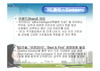 [마케팅분석] GS건설 xi 자이 마케팅-4