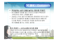 [마케팅분석] GS건설 xi 자이 마케팅-5