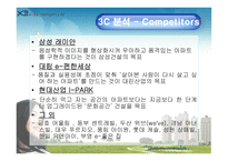[마케팅분석] GS건설 xi 자이 마케팅-6