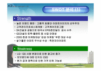 [마케팅분석] GS건설 xi 자이 마케팅-7