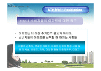 [마케팅분석] GS건설 xi 자이 마케팅-16