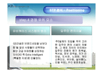 [마케팅분석] GS건설 xi 자이 마케팅-19