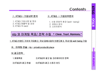 [광고기획서] KT&G브랜드 가치의 극대화를 위한 광고전략, 광고기획안-2