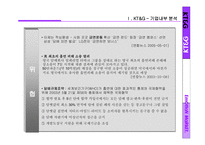 [광고기획서] KT&G브랜드 가치의 극대화를 위한 광고전략, 광고기획안-10