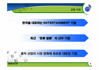 SM Entertainment(sm엔터테인먼트)의 성공전략-4