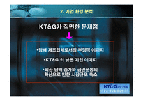 [광고기획서] ktng(KT&G) 광고기획안-7