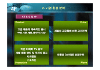 [광고기획서] ktng(KT&G) 광고기획안-8