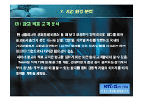 [광고기획서] ktng(KT&G) 광고기획안-11