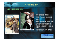 [광고기획서] ktng(KT&G) 광고기획안-14