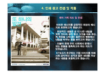 [광고기획서] ktng(KT&G) 광고기획안-17