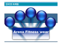 [마케팅] Arena 아레나 수영복 마케팅전략-1