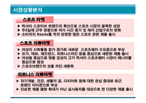 [마케팅] Arena 아레나 수영복 마케팅전략-9