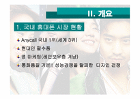 [마케팅] 삼성 애니콜 마케팅전략 분석-4