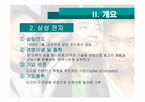 [마케팅] 삼성 애니콜 마케팅전략 분석-5
