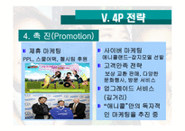 [마케팅] 삼성 애니콜 마케팅전략 분석-20