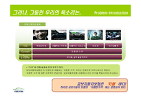 [광고기획서] 교보자동차보험 광고기획안-17