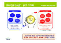 [광고기획서] 교보자동차보험 광고기획안-18
