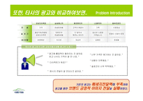 [광고기획서] 교보자동차보험 광고기획안-19