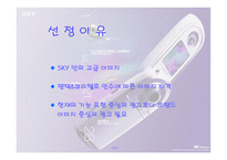 [광고전략] SKY 스카이 최신 광고전략과 광고계획서, 광고기획안-2
