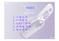 [광고전략] SKY 스카이 최신 광고전략과 광고계획서, 광고기획안-3