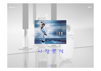 [광고전략] SKY 스카이 최신 광고전략과 광고계획서, 광고기획안-9
