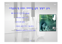 [광고전략] SKY 스카이 최신 광고전략과 광고계획서, 광고기획안-17