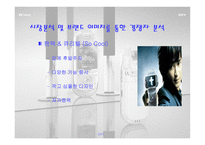 [광고전략] SKY 스카이 최신 광고전략과 광고계획서, 광고기획안-18