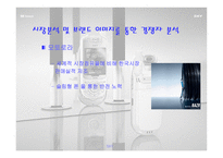 [광고전략] SKY 스카이 최신 광고전략과 광고계획서, 광고기획안-19
