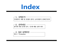 ADR컨디션 광고기획서-2