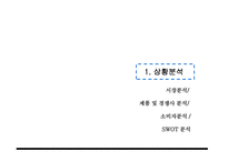ADR컨디션 광고기획서-3