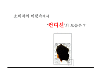 ADR컨디션 광고기획서-10