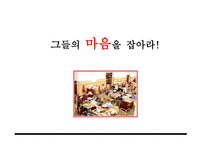 ADR컨디션 광고기획서-19