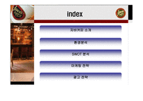 [광고기획서] 자바커피 Java coffee 광고전략, 광고기획안-2