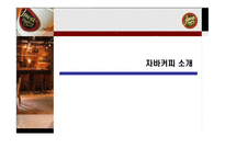 [광고기획서] 자바커피 Java coffee 광고전략, 광고기획안-3