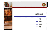 [광고기획서] 자바커피 Java coffee 광고전략, 광고기획안-5