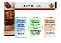 [광고기획서] 자바커피 Java coffee 광고전략, 광고기획안-6