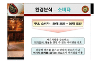 [광고기획서] 자바커피 Java coffee 광고전략, 광고기획안-8